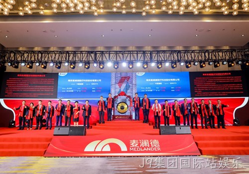 J9集团国际站娱乐科创板上市，开启四大战略加速企业发展！