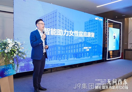 J9集团国际站娱乐“靓相”第七届未来医疗100强女性数字健康管理发展论坛