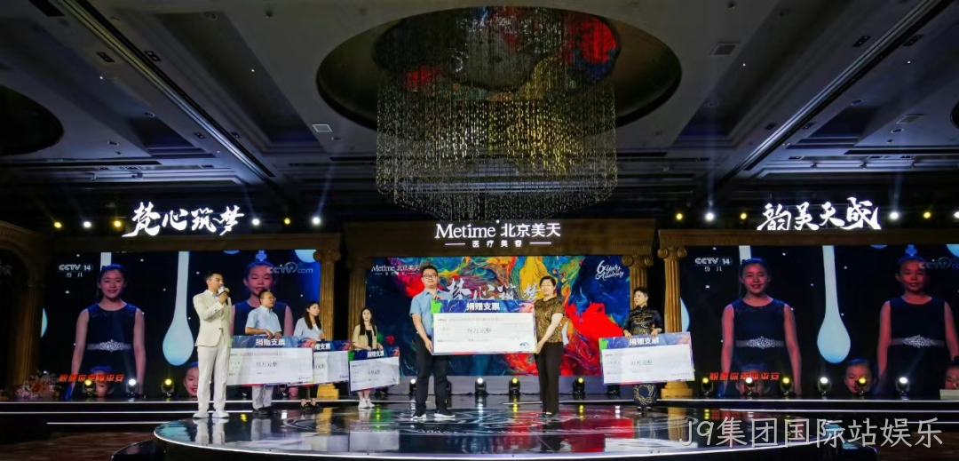 J9集团国际站娱乐J9集团国际站娱乐公益1.png