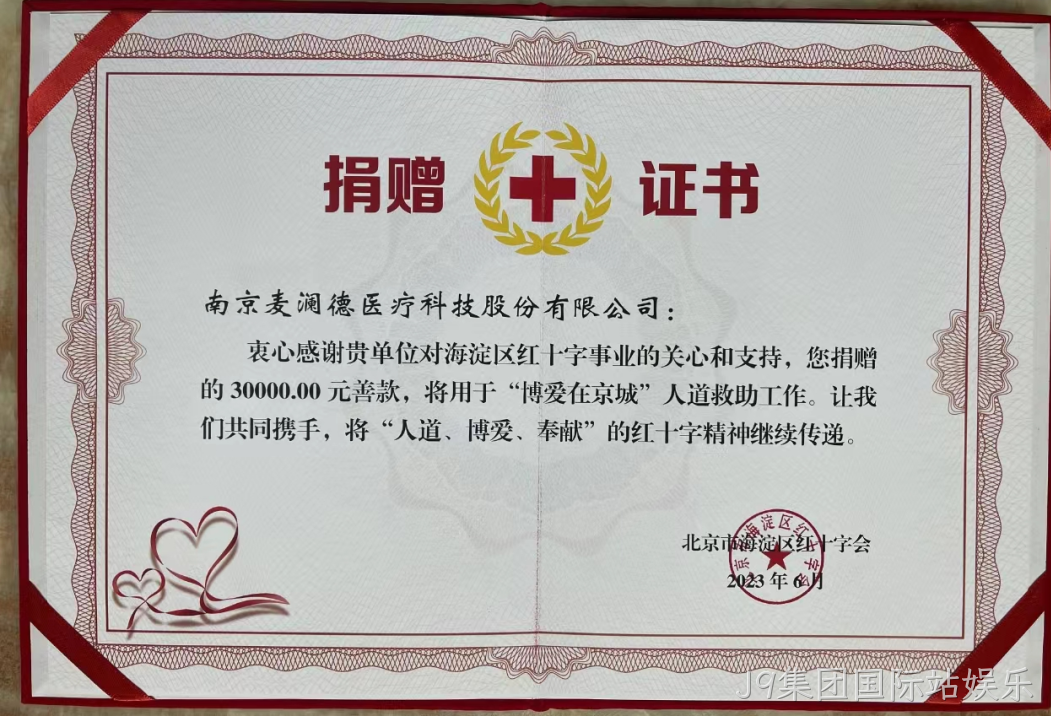 J9集团国际站娱乐J9集团国际站娱乐公益2.png