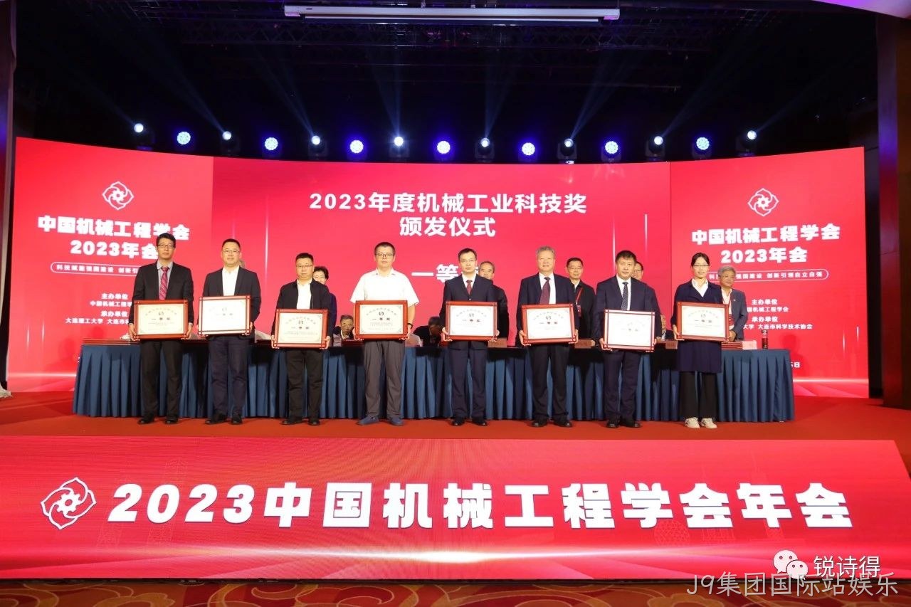 喜报！南京J9集团国际站娱乐/锐诗得斩获2023年度科学技术类大奖