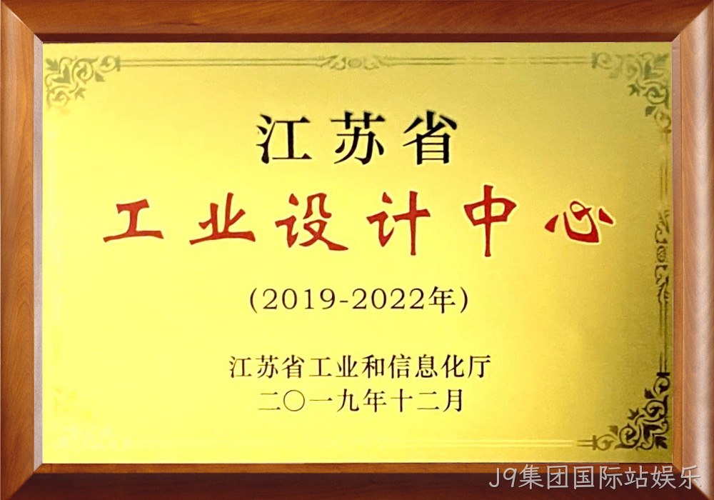 江苏省工业设计中心铜牌
