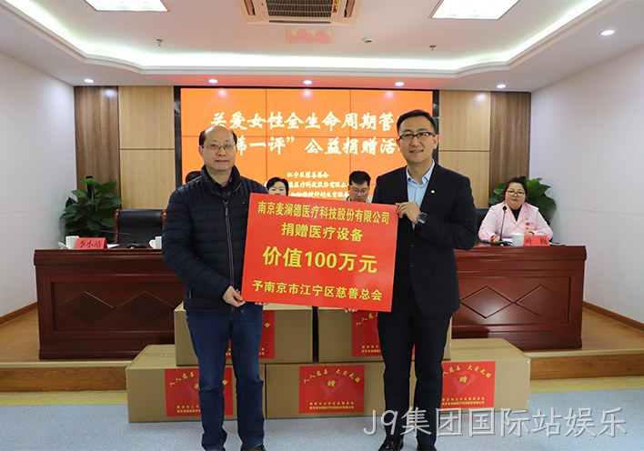 J9集团国际站娱乐社会公益1.jpg