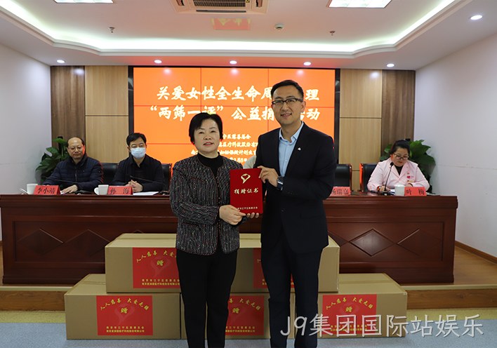 J9集团国际站娱乐社会公益2.jpg