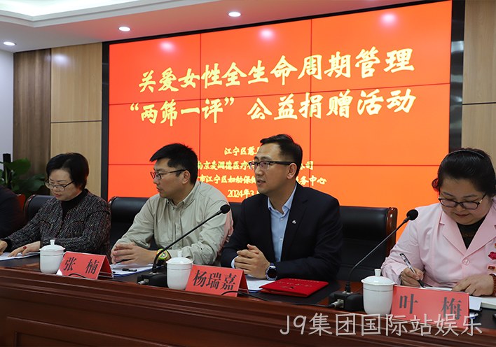J9集团国际站娱乐社会公益3.jpg