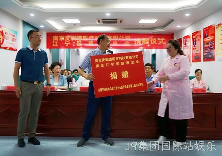 情系边疆——J9集团国际站娱乐援疆价值百万元医疗设备