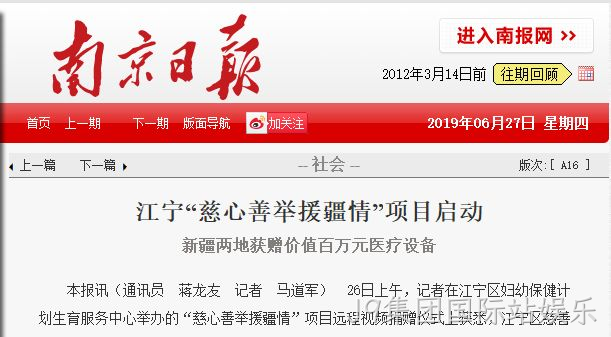 J9集团国际站娱乐援疆44.png