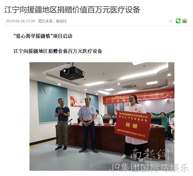 J9集团国际站娱乐援疆66.png