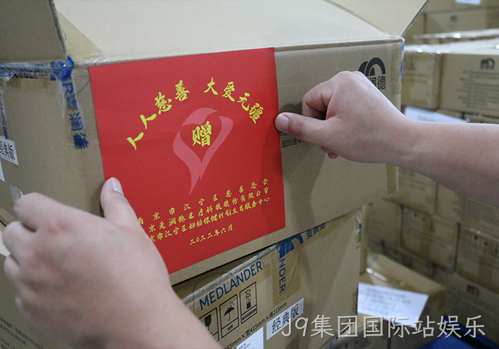 J9集团国际站娱乐援疆3.png