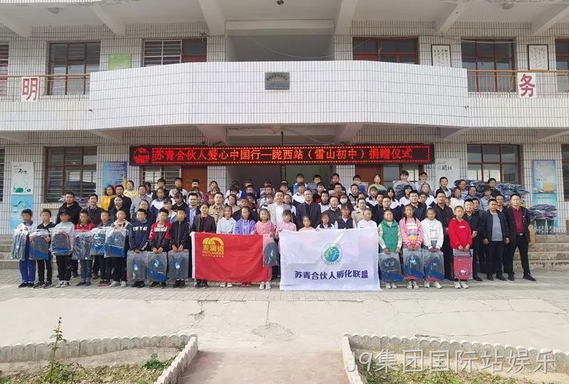 J9集团国际站娱乐爱心助学1.png