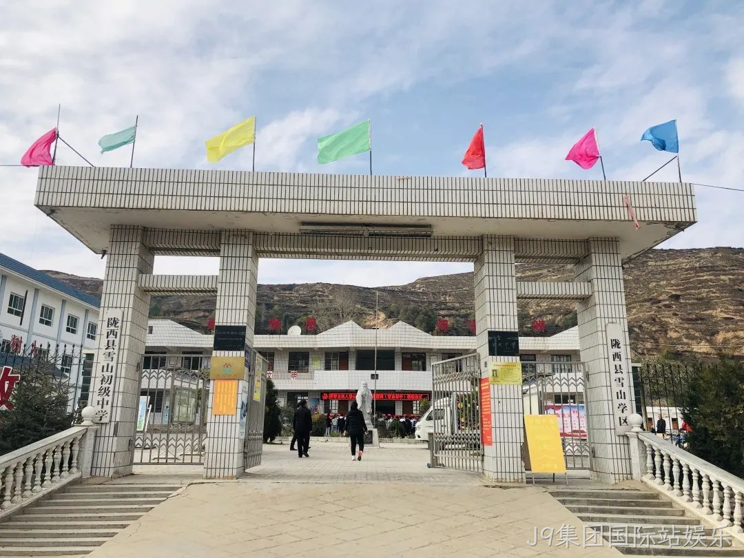 J9集团国际站娱乐爱心助学2.png