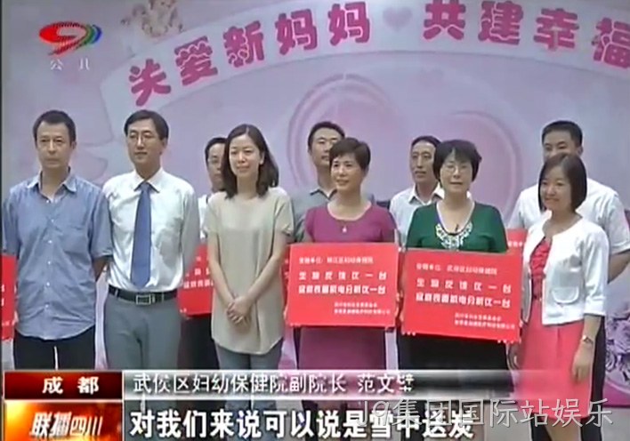 关爱新妈妈 共建幸福家！J9集团国际站娱乐慈心善举启航出发！