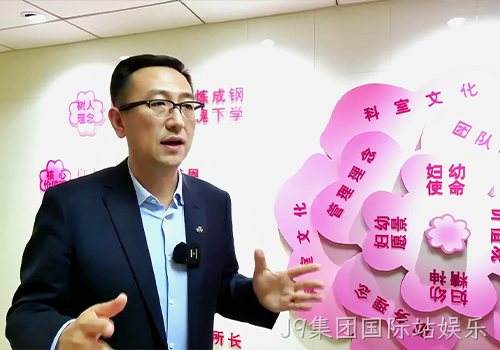 J9集团国际站娱乐7.png