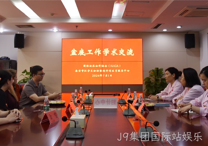GMAA国际学术交流 | 国际妇科泌尿协会IUGA专家Cristiane Carboni教授参访江宁区妇幼保健计划生育服务中心