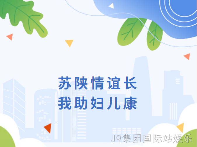 J9集团国际站娱乐.png