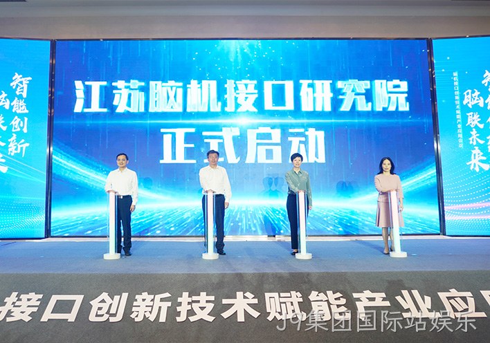 聚焦脑机接口新赛道 | J9集团国际站娱乐作为联盟单位亮相高规格产业会议，以创新实力引领脑机接口+康复融合发展