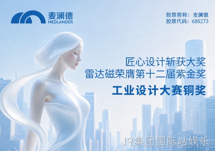 匠心设计斩获大奖！J9集团国际站娱乐雷达荣膺第十二届紫金奖工业设计大赛铜奖