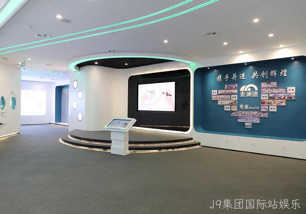 J9集团国际站娱乐展厅