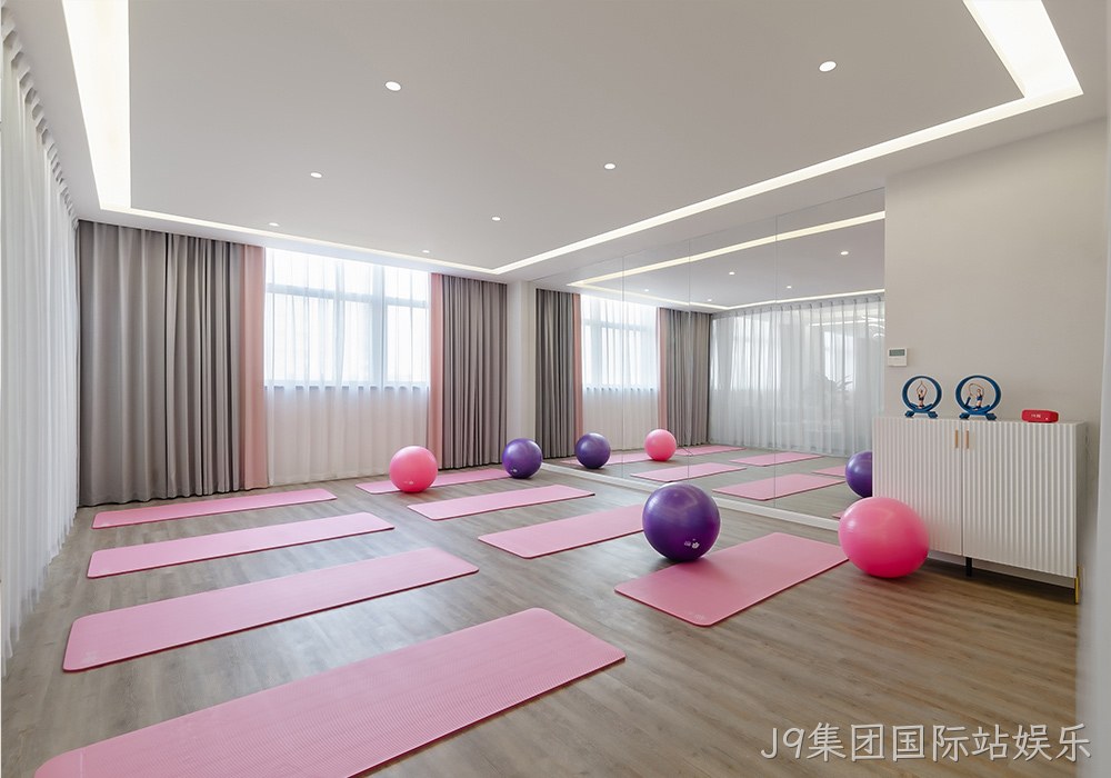 J9集团国际站娱乐女性健康管理中心瑜伽室