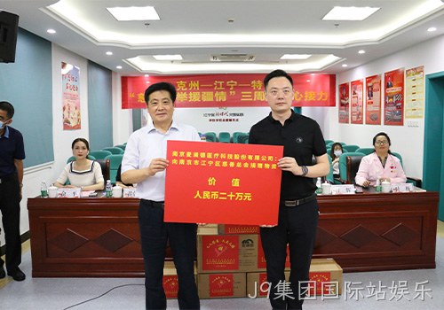 J9集团国际站娱乐援疆活动再启动，大爱奉献“不断档”