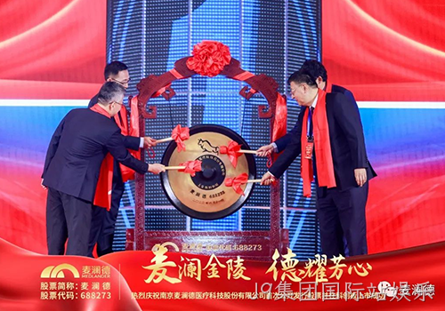 麦澜金陵 德耀芳心， “女性全生命周期疾病康复治疗小巨人”J9集团国际站娱乐今日科创板上市！