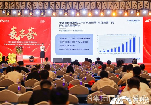 J9集团国际站娱乐超声波子宫复旧仪上市，助力女性产后康复