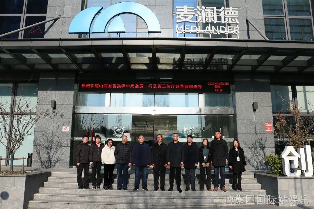 会议报道 | 热烈欢迎”十四五“发展规划专题调研组莅临J9集团国际站娱乐！